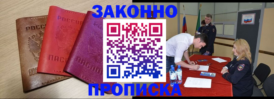 прописка 2025 в Александрове