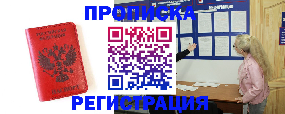 временная регистрация в Александрове
