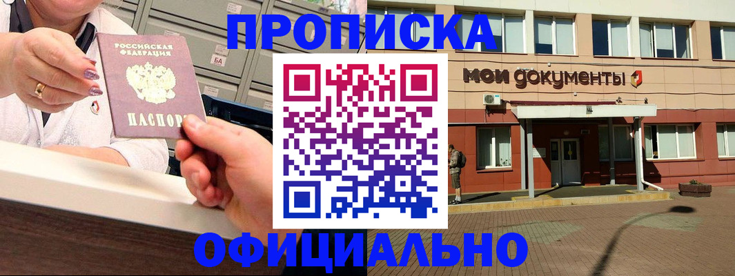 прописка для военкомата в Александрове